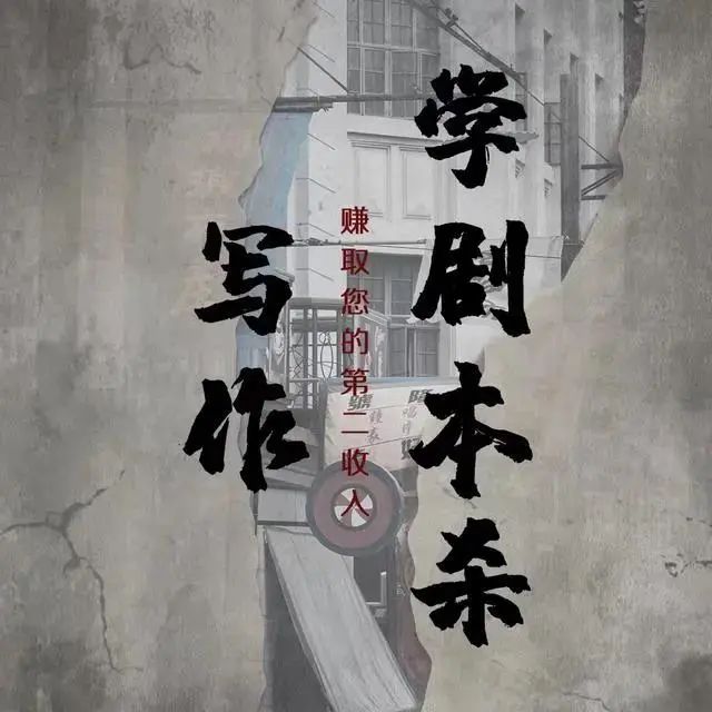 斜杠青年還不快跟上？劇本殺寫(xiě)作已成時(shí)代潮流！