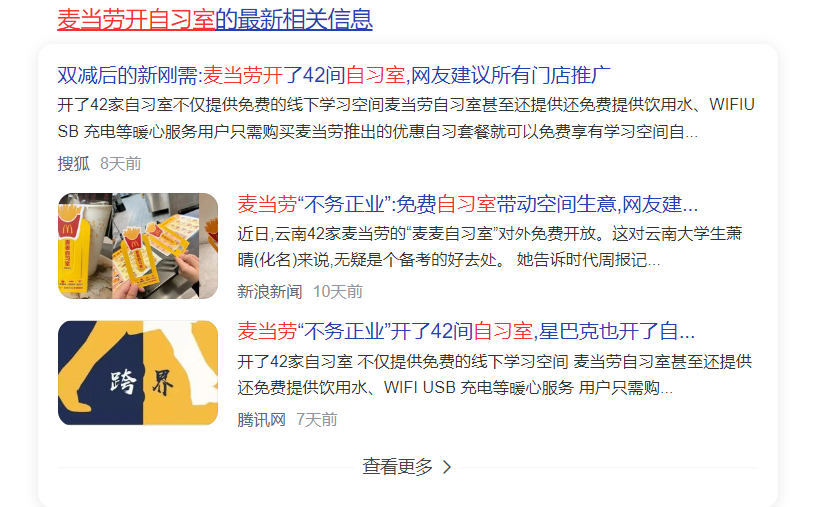 麥當(dāng)勞轉(zhuǎn)行做教育，網(wǎng)友高呼很給力??？